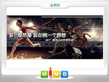 江干361度——腾讯大运会梦想传递