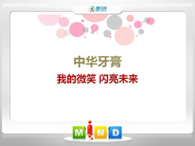 江干中华牙膏——我的微笑闪亮未来